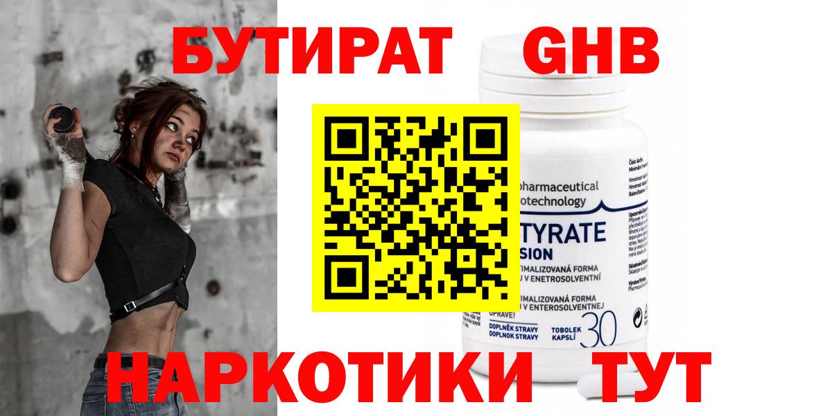Бутират оксибутират Глазов