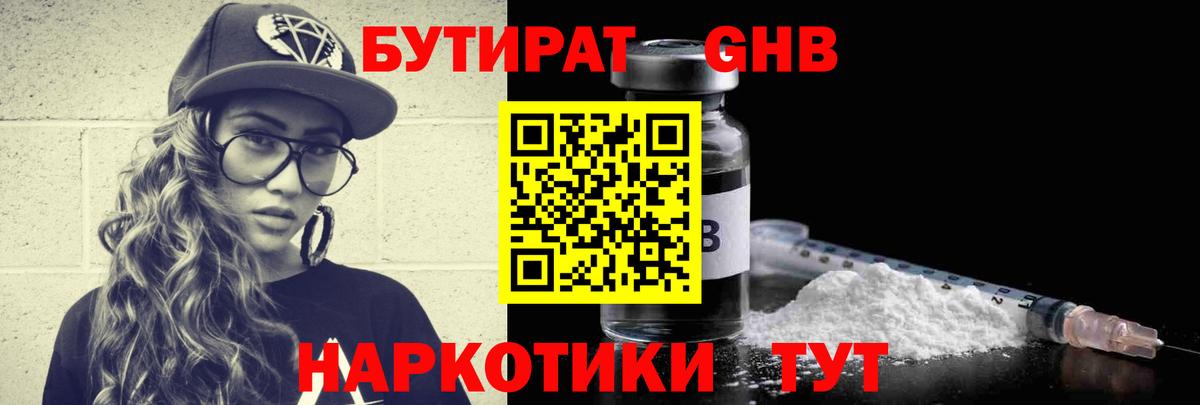 Бутират BDO 33%  Вход с VPN  Глазов 