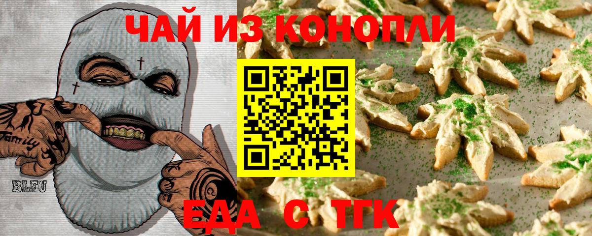 Глазов  Печенье с ТГК конопля  Вход с VPN 