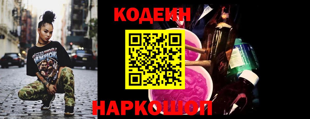 Кодеин Purple Drank  Кодеиновый сироп Lean напиток Lean (лин)  Глазов  Вход с VPN 