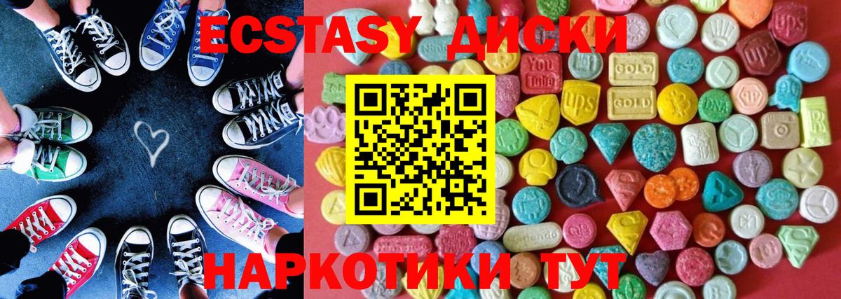 Ecstasy  ЭКСТАЗИ 250 мг  Вход с VPN  Ecstasy 280мг  Глазов 