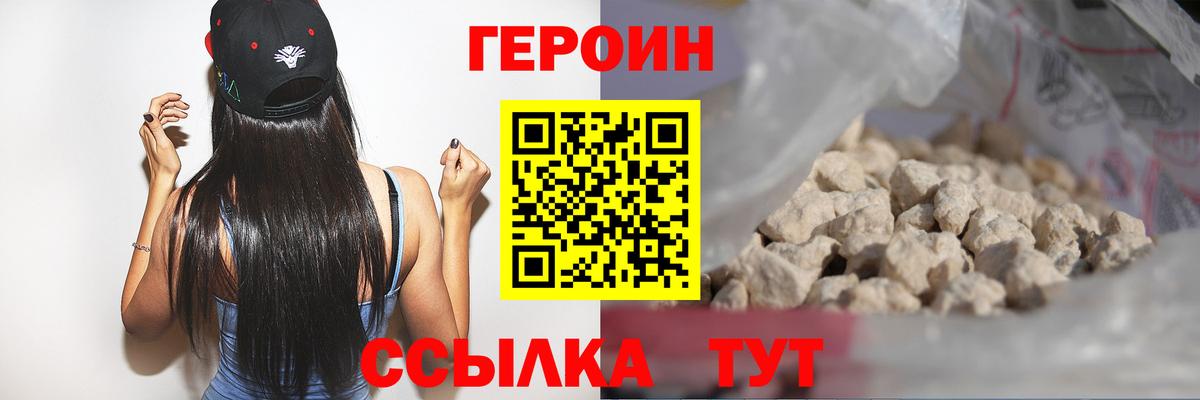 Героин VHQ Глазов