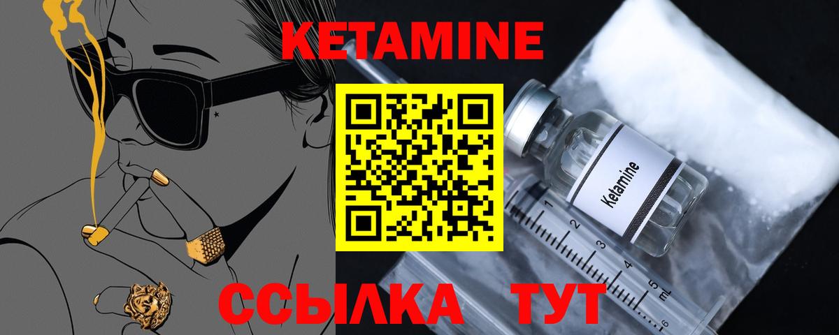 КЕТАМИН VHQ Глазов