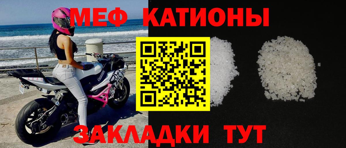 Меф мяу мяу  Глазов