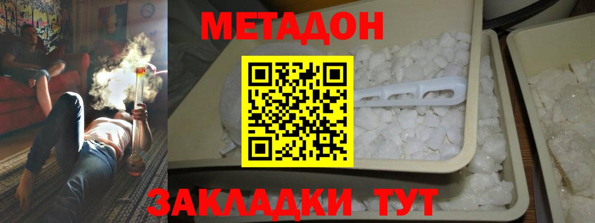 Метадон methadone  Метадон methadone  Глазов  Вход с VPN 