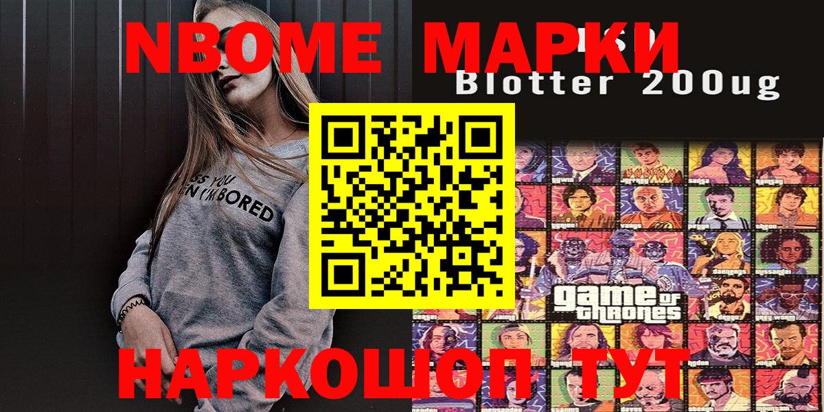 Марки N-bome 1,8мг Глазов